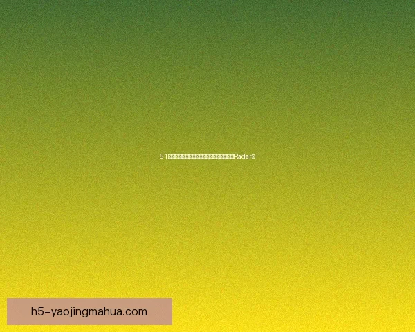 51吃瓜：揭秘网络热点背后的真相，你的信息Radar！